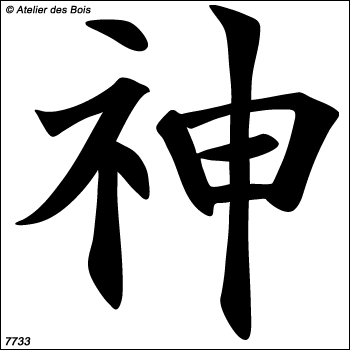 Kanji Japonais : Le Dieu