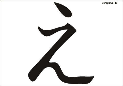 Alphabet japonais Hiragana : E