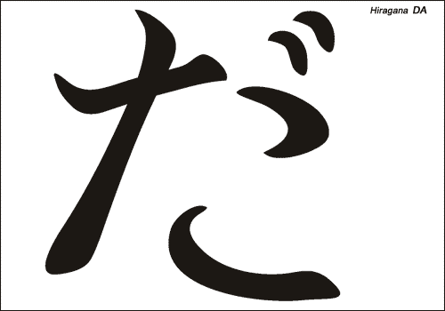 Alphabet japonais Hiragana : DA