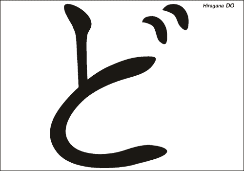 Alphabet japonais Hiragana : DO