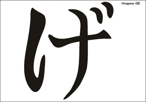 Alphabet japonais Hiragana : GE