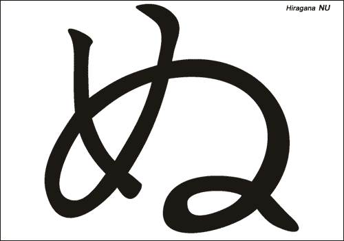 Alphabet japonais Hiragana : NU