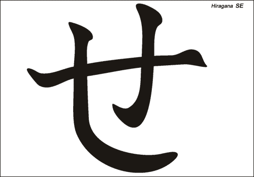 Alphabet japonais Hiragana : SE