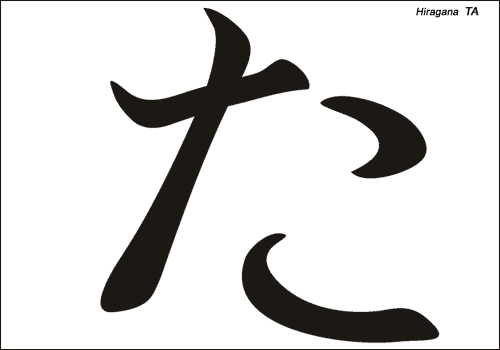 Alphabet japonais Hiragana : TA