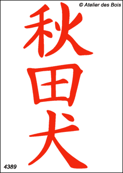 Graphisme Japonais Kanji Akita Inu